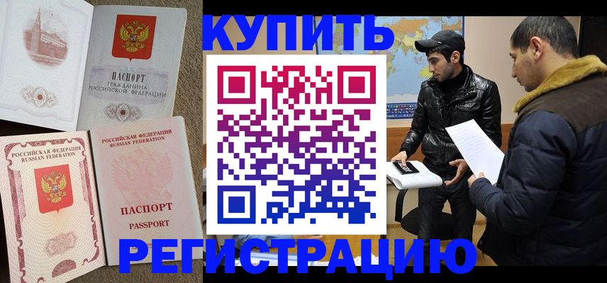 временная регистрация надежно в Пугачёве